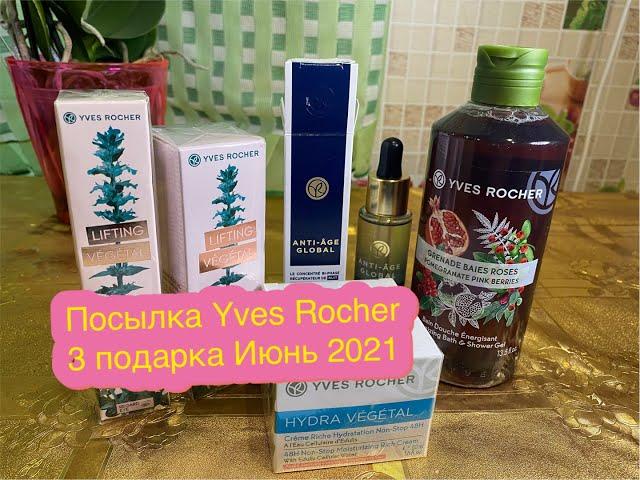 Мегавыгодная Посылка Yves Rocher/Ив Роше Июнь 2021: новинки, Концентрат для лица