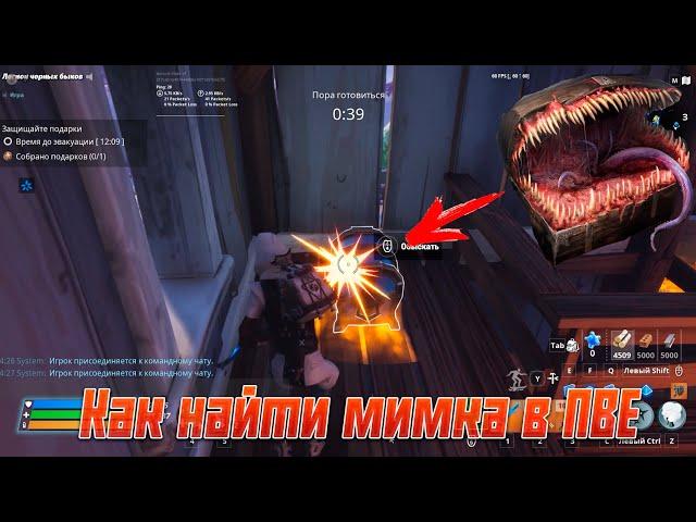 Fortnite ,,Сраженеи с бурей". Чайникии пве! Как найти мимика! Фарм мимиков.