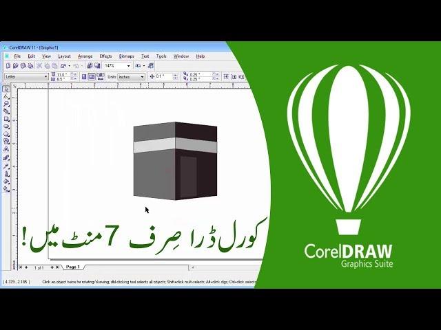 CorelDraw Tutorial in Urdu | Learn in 7 minutes.