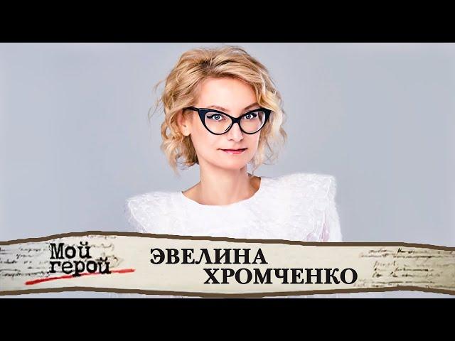 Эвелина Хромченко. Интервью с экспертом моды