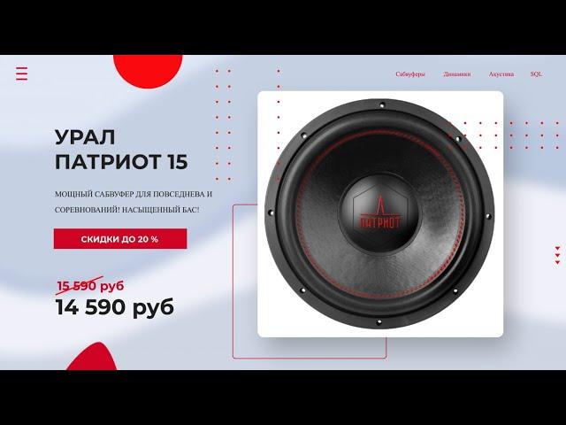 САБВУФЕР УРАЛ ПАТРИОТ 15  Для повседнева и SLP ! Ural Patriot 15 - обзор и характеристики
