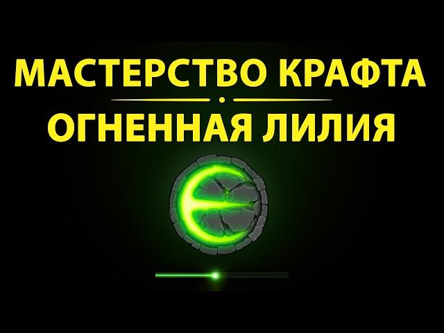 Eternium огненная лилия фарм сеты.