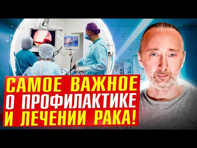 ОНКОЛОГИЯ: опухоль БЫЛА, а теперь её НЕТ!