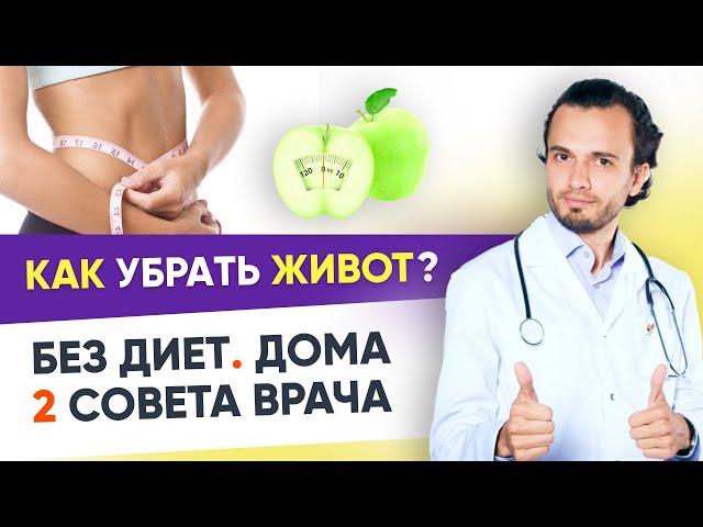 Как убрать пухлый живот? Похудение в талии и боках. Плоский живот | Андрей Никифоров