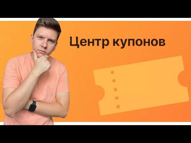 ВСЕ КУПОНЫ АЛИЭКСПРЕСС ЗДЕСЬ! Центр купонов алиэкспресс 2022