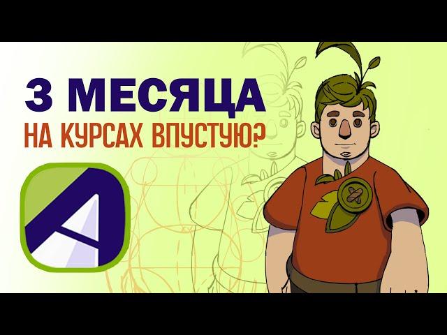 Моё Обучение в Animation School. 2 Класс