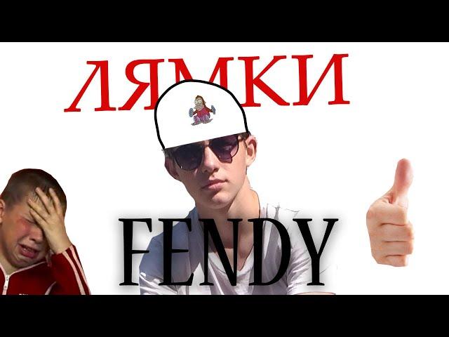 Лямки Фенди