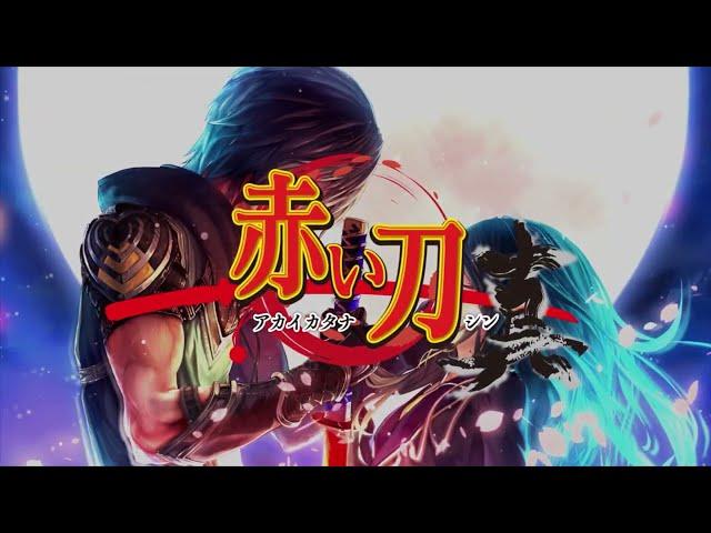 Akai Katana Shin | First Official Trailer