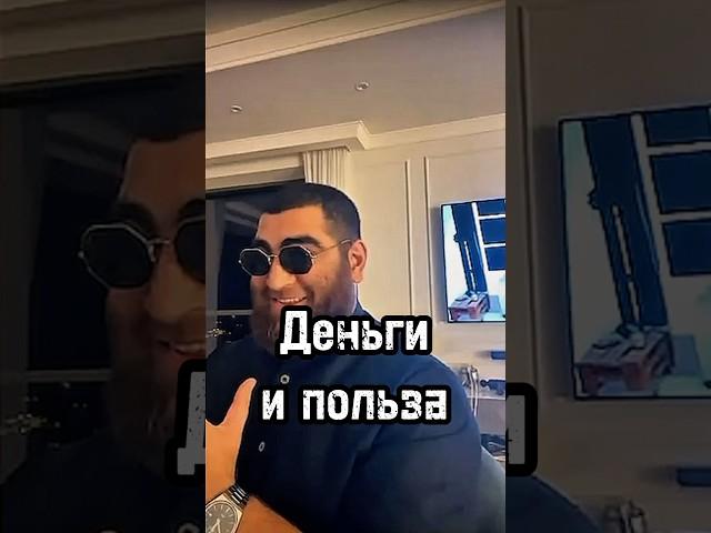 Деньги не равно польза #личность #арсенмаркарян #отношения #мышление #психология #деньги #польза