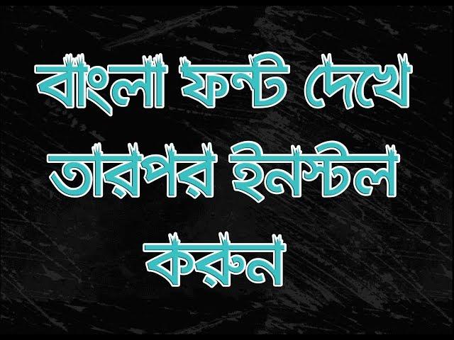 How To  Download & install Stylish Bangla Fonts | On your computer