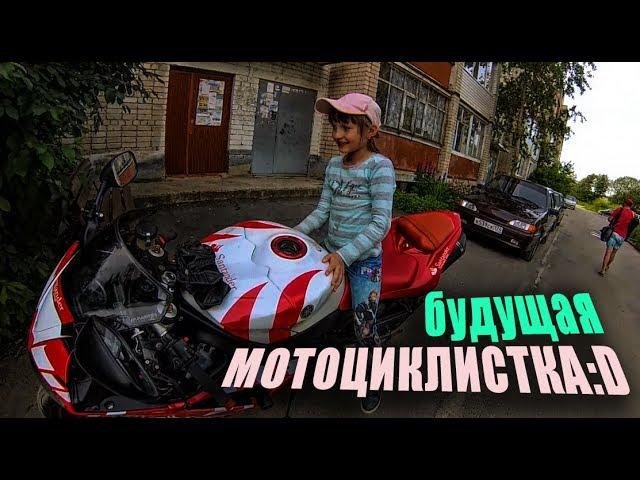 Реакция девочки на мотоцикл - будущая мотоциклистка!