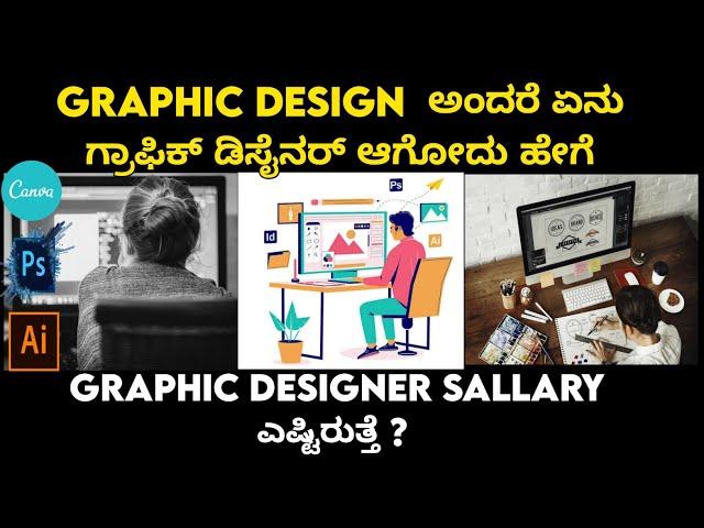 What is Graphic design? How to become graphic designer | what is the salary of graphic designer