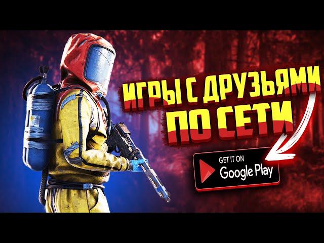  10 ОНЛАЙН ИГР С ДРУЗЬЯМИ НА ANDROID and IOS 2023