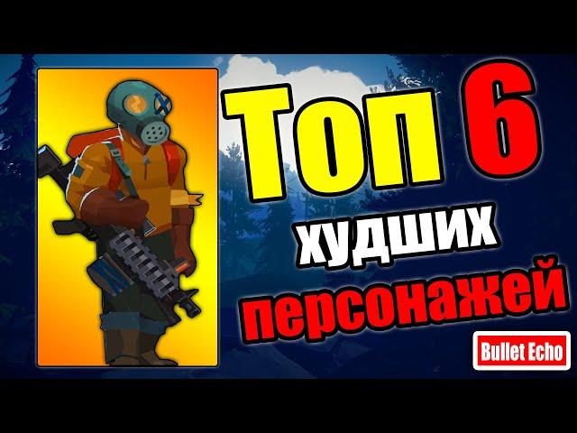 ТОП 6 худших персонажей