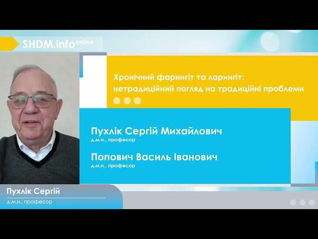 Чи існують протоколи лікування хронічного фарингіту і ларингіту?