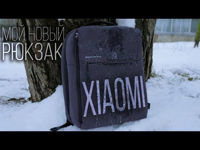 Купил себе Рюкзак Xiaomi Minimalist Urban. Мой опыт и обзор