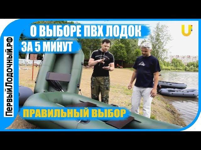 Как выбрать недорогую ПВХ лодку? ПервыйЛодочный на UTV в передаче "За порогом"