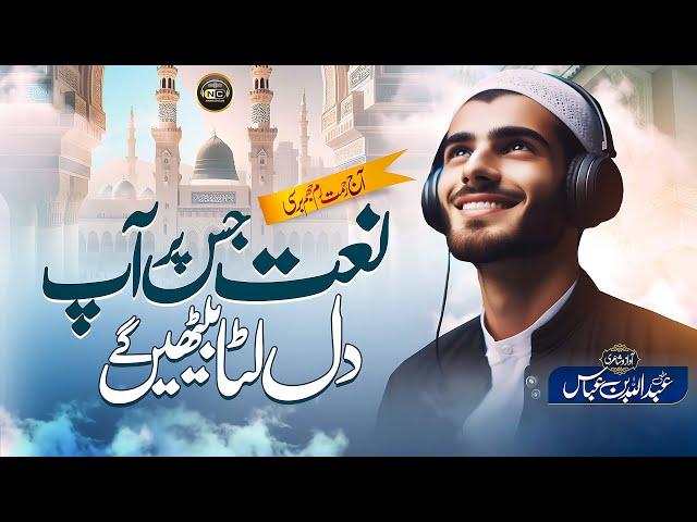 New Naat Sharif 2024 | Aaj Rehmat Rim Jhim Barsi | Mufti Abdullah Bin Abbas | Nasheed Club