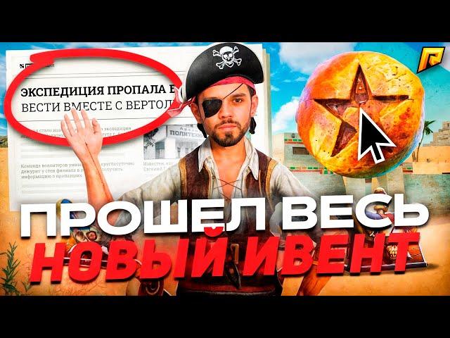 КАК ПРОЙТИ НОВЫЕ КВЕСТЫ на РАДМИР РП в GTA CRMP! ПОЛНОЕ ПРОХОЖДЕНИЕ КВЕСТОВ ЕГИПЕСТКАЯ СИЛА!