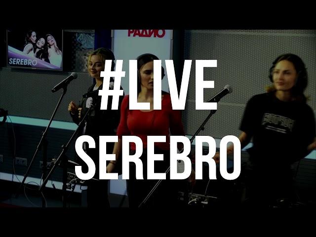 Авто Радио Serebro-Между нами любовь
