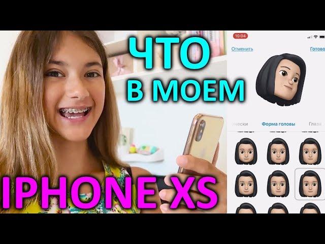 Что в моем телефоне  iPhone XS  Айфон XS в золоте ЛИЗА НАЙС АНИМОДЖИ