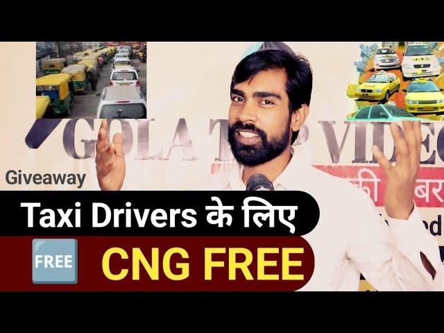 Taxi ड्राइवरों को मिलेगी CNG फ्री  | Taxi Driver New Update | CNG Free Giveaway | Gola Top Video