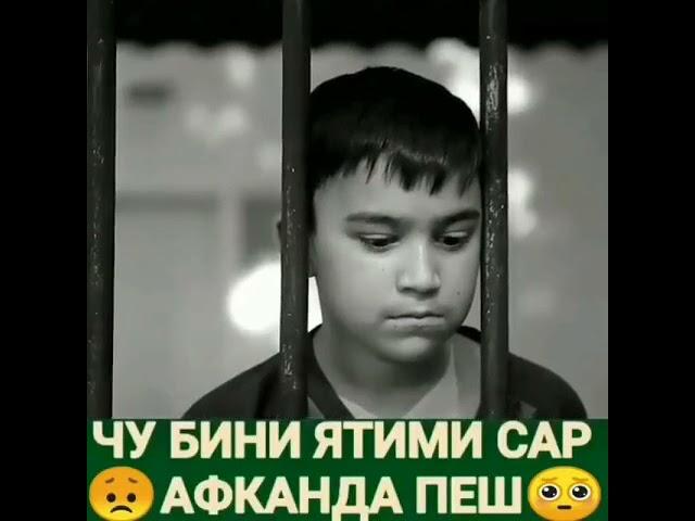 ДАР БОРАИ ЯТИМ..ХОЧИ МИРЗО
