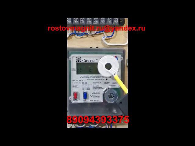 Турецкий счетчик KOHLER остановка без импульсником,how to stop KOHLER meter