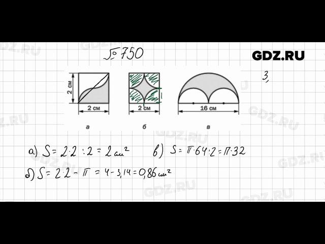 № 750 - Математика 6 класс Мерзляк