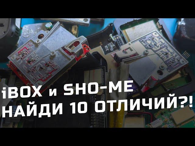 iBOX F5 LaserScan vs Sho-me Combo Vision PRO - найди 10 отличий?!