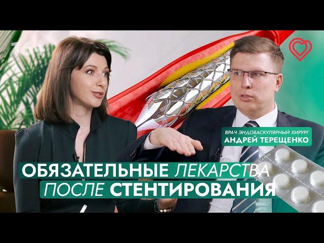 Врач Андрей Терещенко: "Мы не лечим атеросклероз". Какие лекарства нужно пить после стентирования?