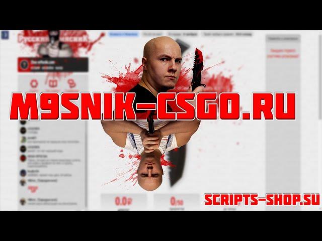 Скрипт рулетки m9snik-csgo.ru.Как создать рулетку csgo???