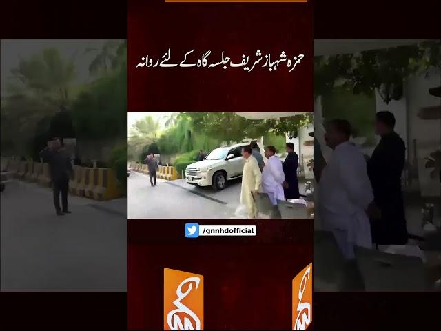 Hamza Shahbaz Sharif left for The Rally Hall #breaking #news #pmln #nawazsharif #hamzashahbaz