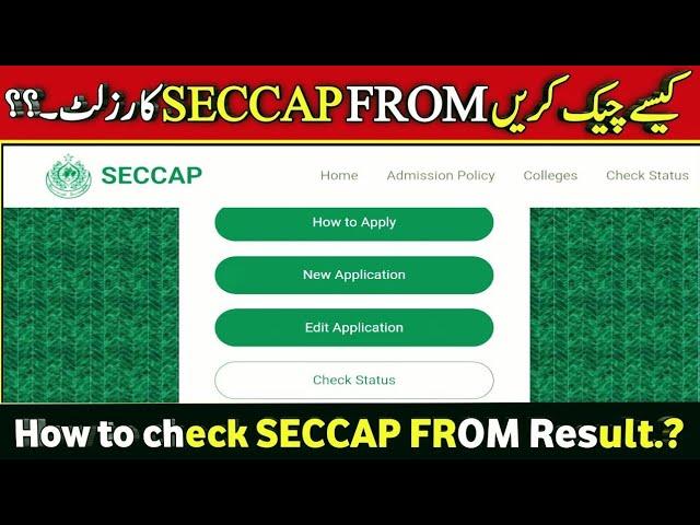 how to check SECCAP form result 2023 - SECCAP result 2023 - result 2023 SECCAP form check tariqa