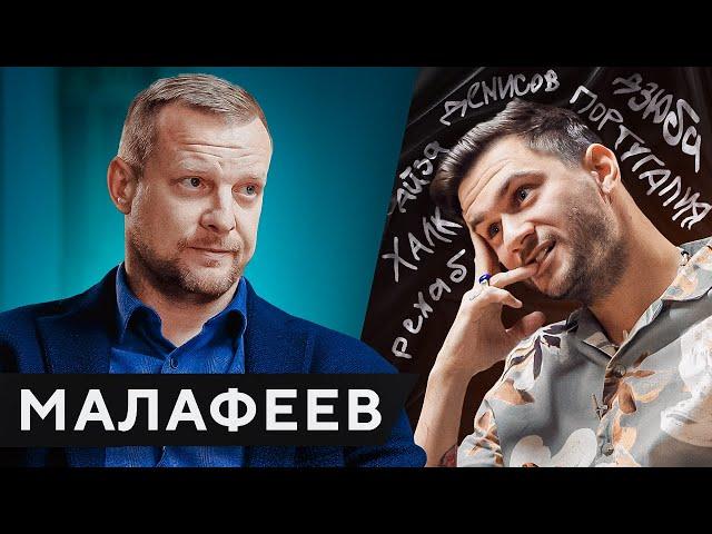 МАЛАФЕЕВ – ссора с ДЗЮБОЙ, условный срок дочери, Айза