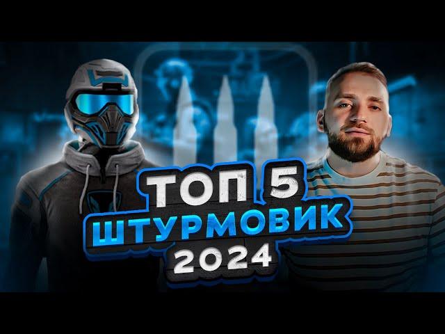 ТОП 5 пушек на ШТУРМОВИКА 2024 в Warface. Лучшие моды