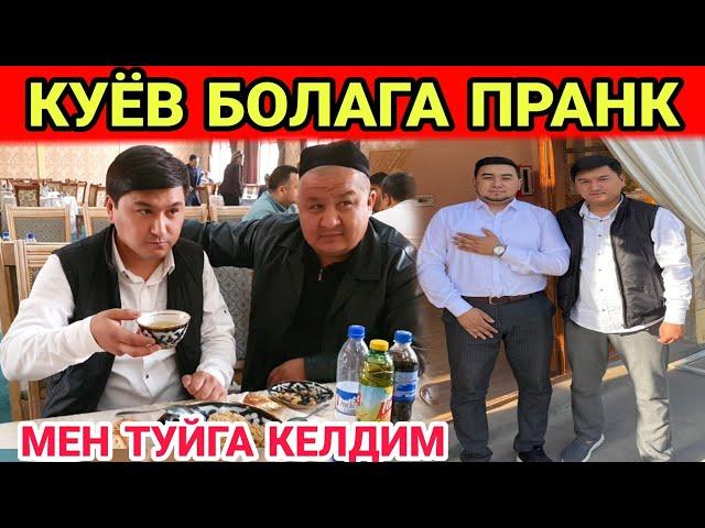 КУЁВГА КАТТА ПРАНК ТУЙХОНА ПОРТЛАДИ......ХАММА КУРСИН