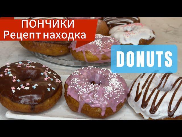  СЕКРЕТНЫЙ рецепт безумно вкусных и воздушных ПОНЧИКОВ | Рецепт находка | DONUTS  