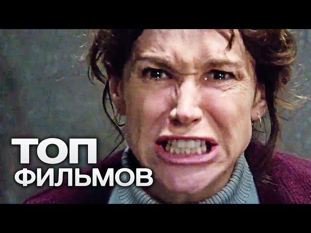 ТОП-10 ЛУЧШИХ ТРИЛЛЕРОВ (2016)