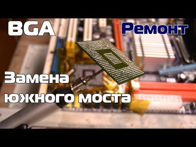 Замена южного моста феном ECS G31 MT-7