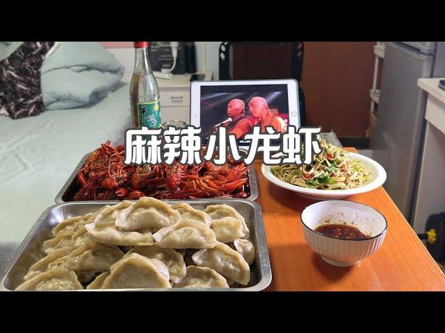 在上海花65RMB小龙虾自由配上无敌大蒸饺快乐其实很简单【小岳来了】