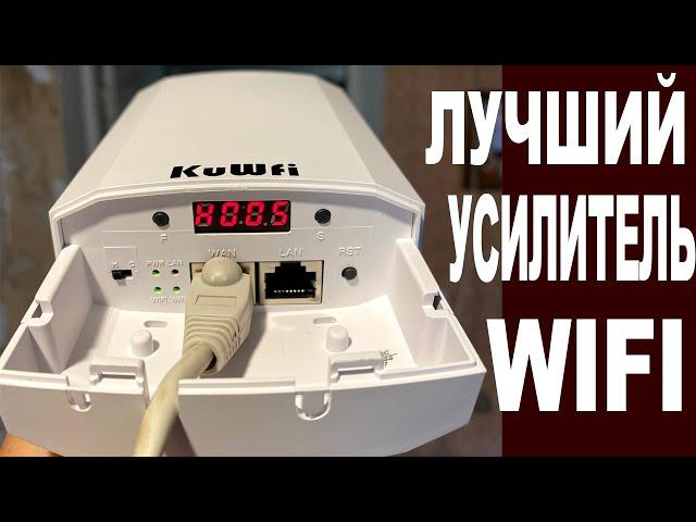 Wifi РЕТРАНСЛЯТОР Wifi МОСТ на 1КМ.2.4 Ггц.ПРОСТОЙ,НЕДОРОГОЙ!!!