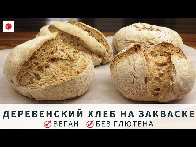 Деревенские Булки НА ЗАКВАСКЕ (Веган, Без Глютена, Без Псиллиума, Без Яиц, Без Молока, Без Масла)