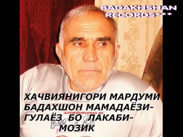 усто.МОЗИК***Навруз шуду  бахор омад.