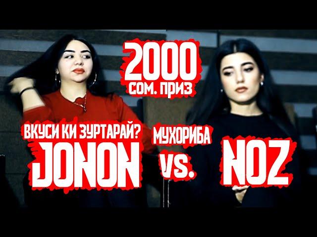 МУҲОРИБАИ Jonon vs. Noz барои 2000 сом. (RAP.TJ)