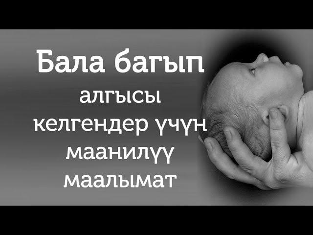 Бала багып алуу учун томондогудой документтер керек//Bilesinbi.kg