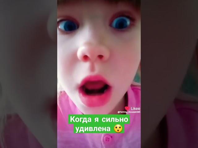 Когда я сильно удивлена