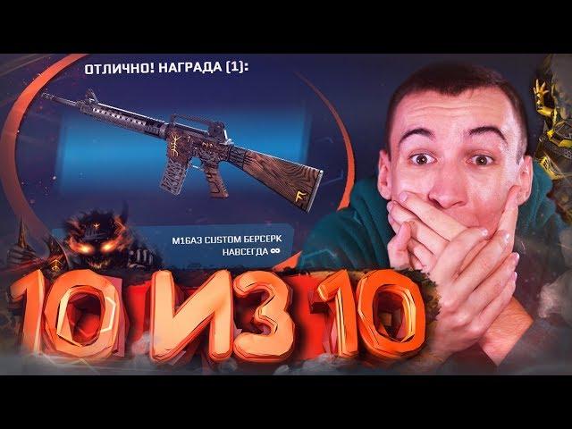 БЕРСЕРК - ПОЗОР WARFACE