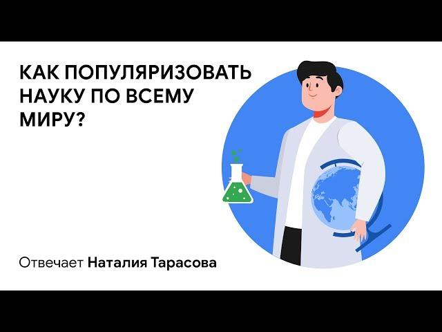 Какие глобальные проблемы решают химики? Отвечает Наталия Тарасова