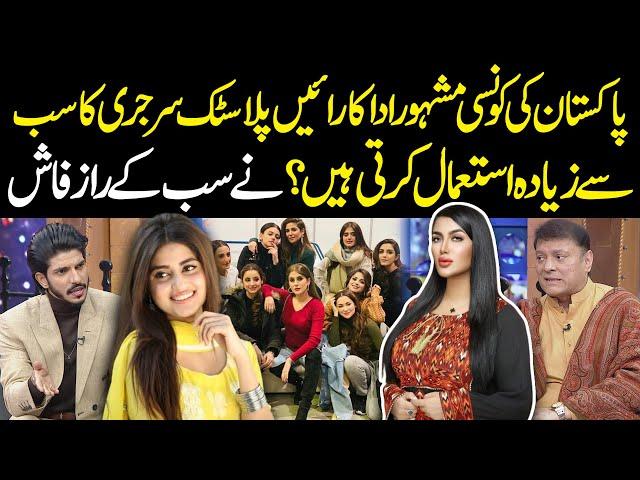 Plastic Surgery Ka Sab Se Zyada Istemal | Dr Omer Adil | Public Demand with Mohsin Abbas Haider